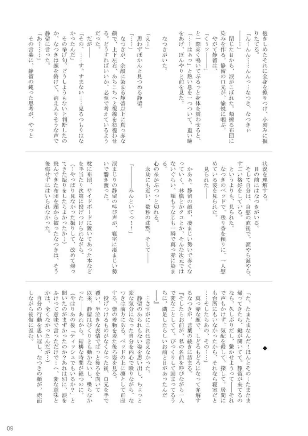 裏姫~夜のマテリアライズ~ Page.9