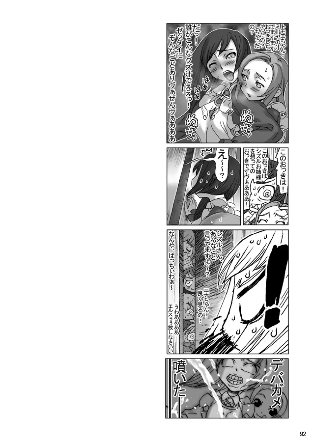裏姫~夜のマテリアライズ~ Page.92