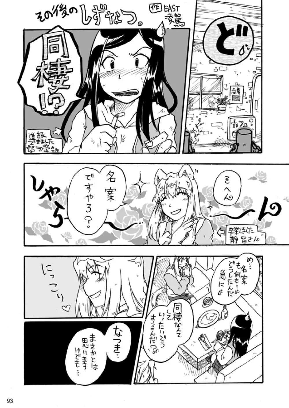 裏姫~夜のマテリアライズ~ Page.93