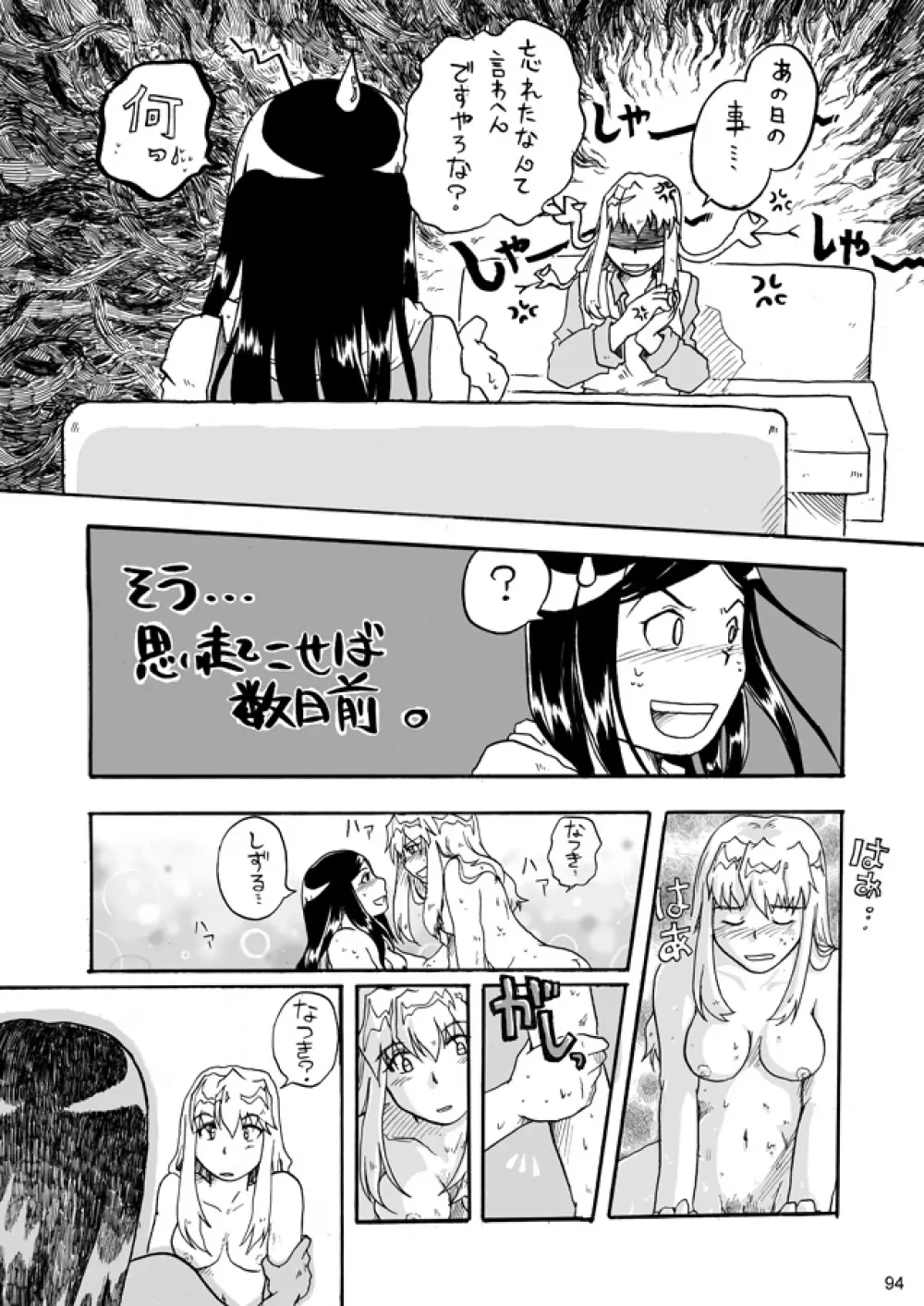 裏姫~夜のマテリアライズ~ Page.94