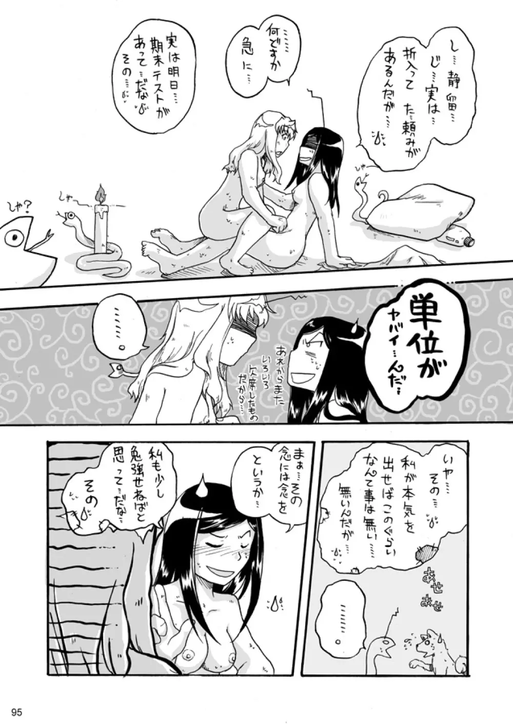 裏姫~夜のマテリアライズ~ Page.95