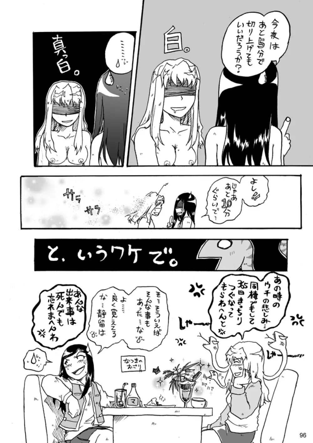 裏姫~夜のマテリアライズ~ Page.96