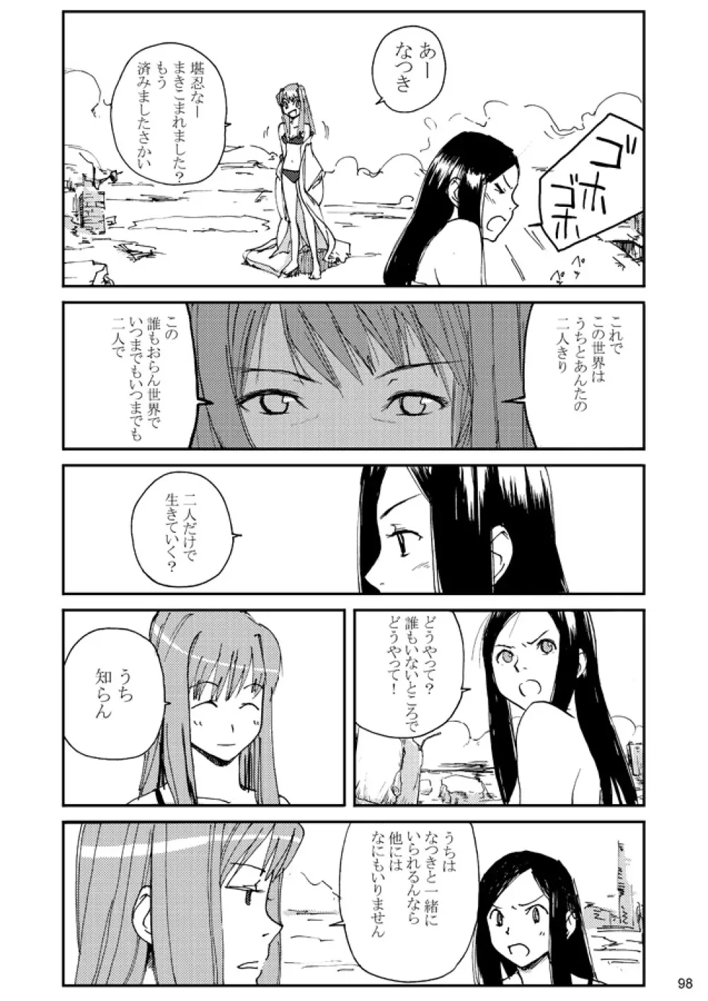 裏姫~夜のマテリアライズ~ Page.98