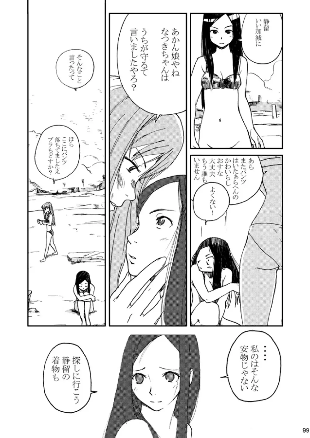 裏姫~夜のマテリアライズ~ Page.99