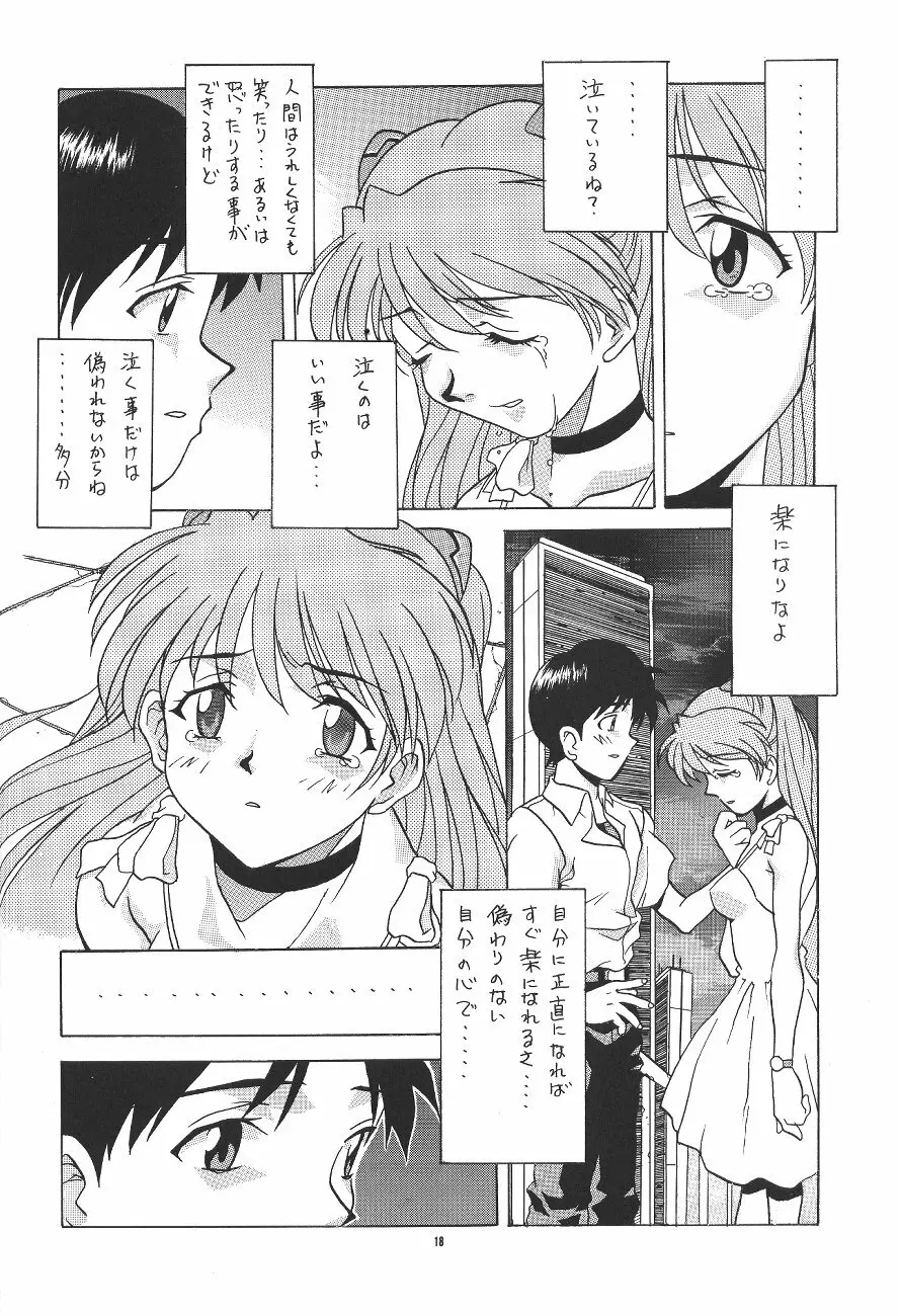 PUSSY・CAT 贖罪 Page.18