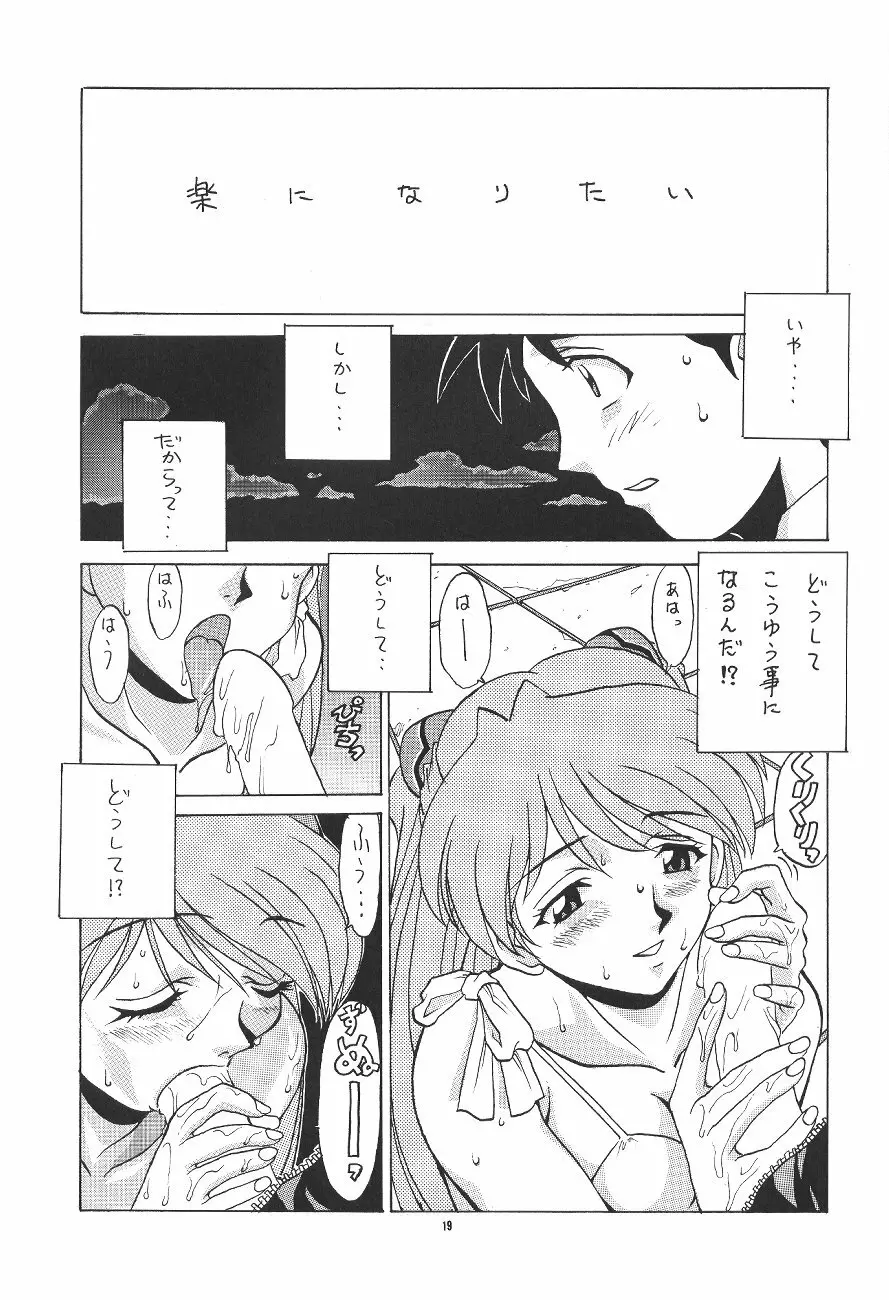 PUSSY・CAT 贖罪 Page.19