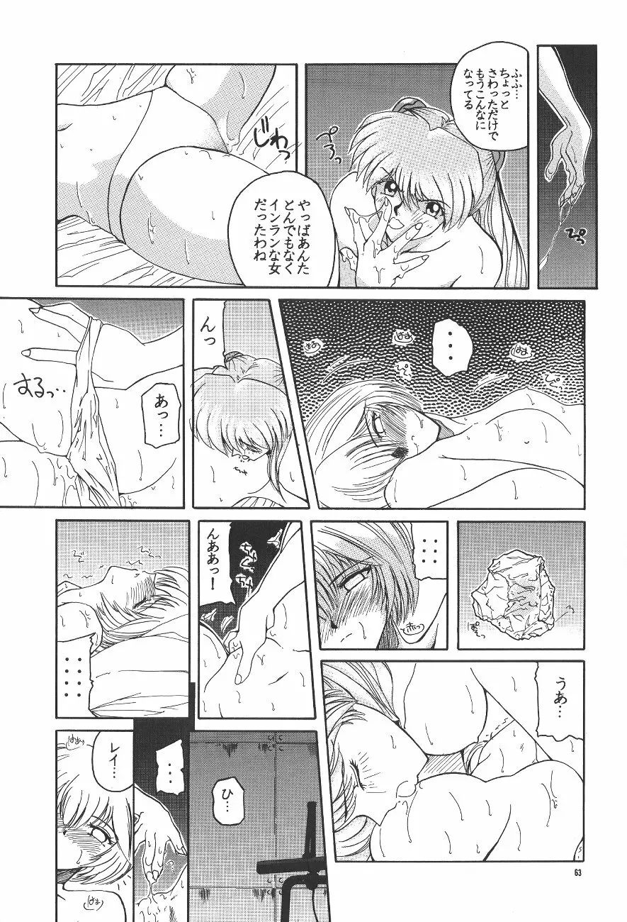 PUSSY・CAT 贖罪 Page.64