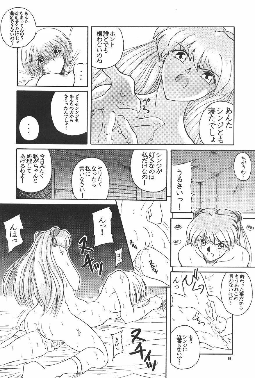 PUSSY・CAT 贖罪 Page.65