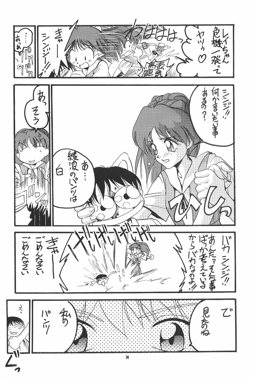 PUSSY・CAT 贖罪 Page.74