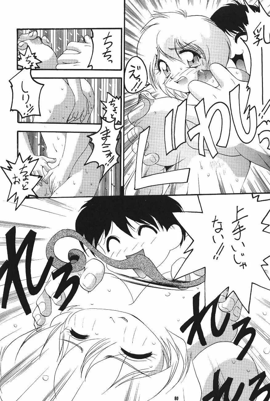 PUSSY・CAT 贖罪 Page.80