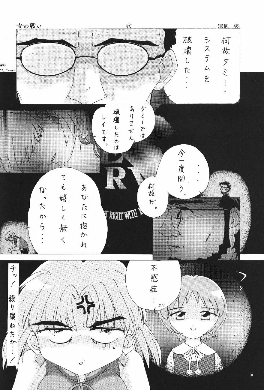 PUSSY・CAT 贖罪 Page.90