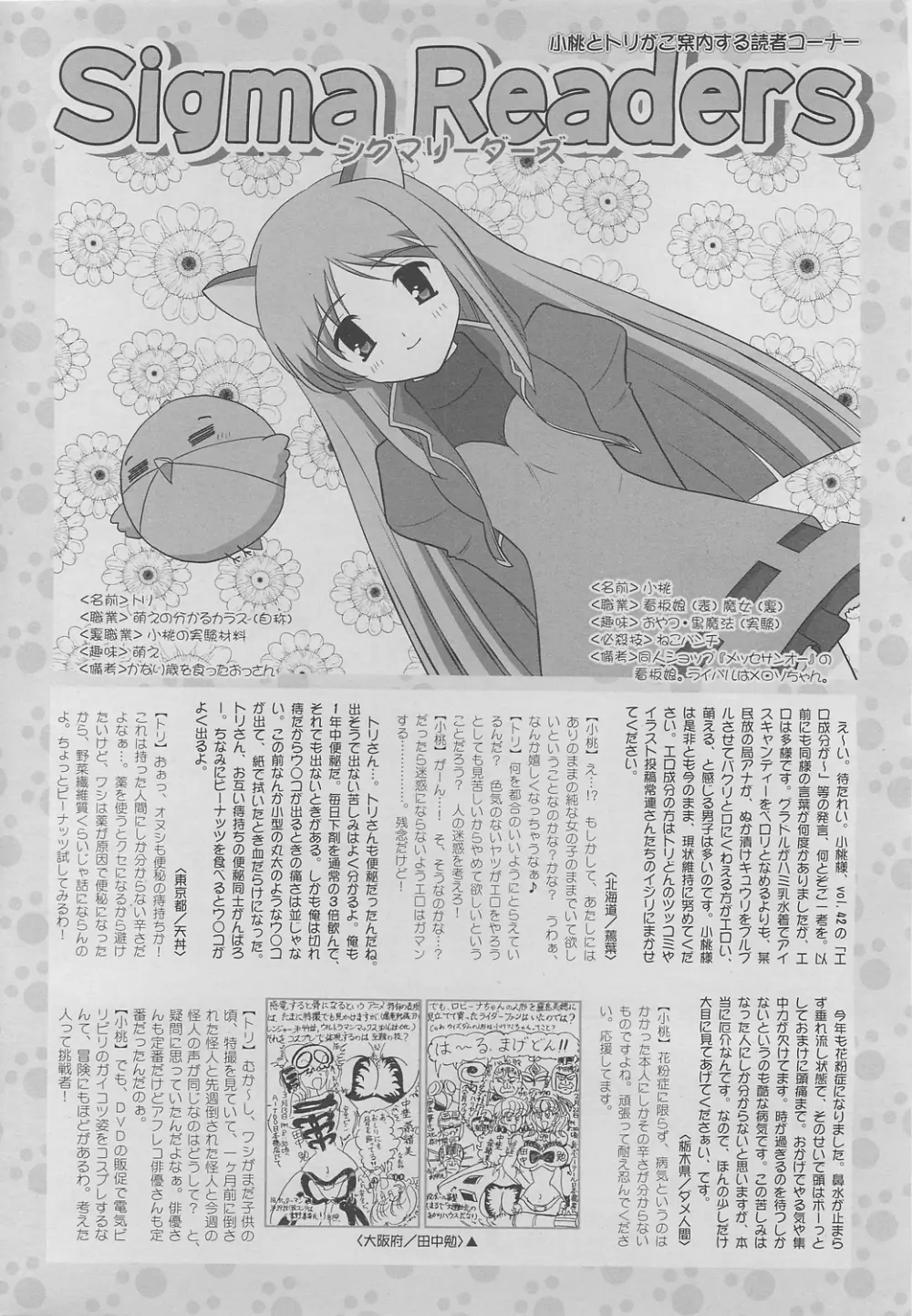 COMIC SIGMA 2010年05月号 Vol.44 Page.248