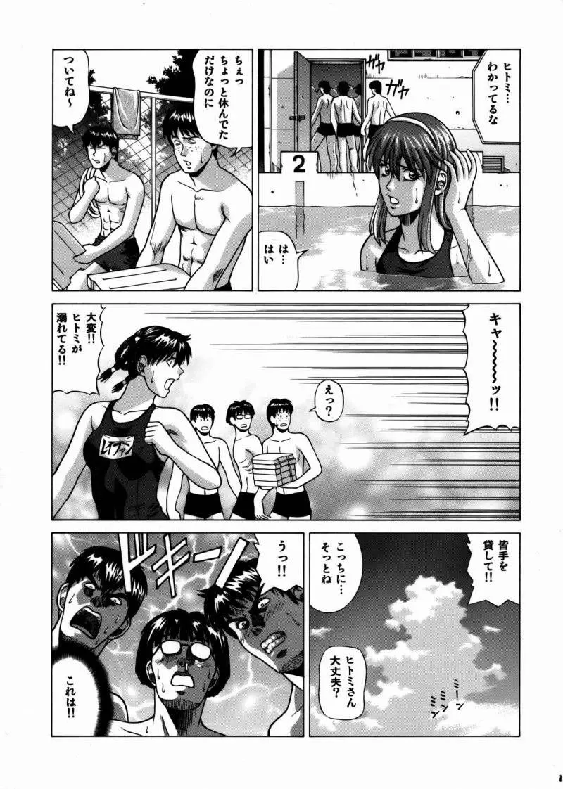 HITOMI ハイスクール Page.12