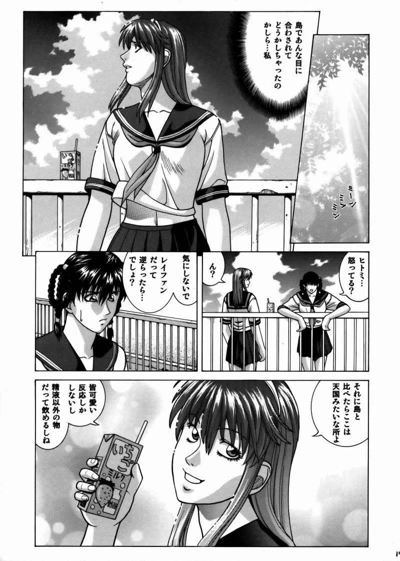 HITOMI ハイスクール Page.18