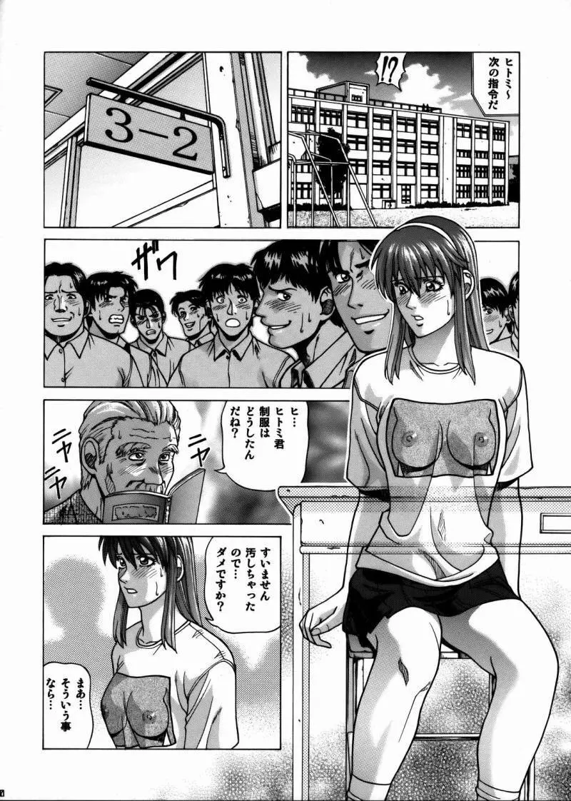 HITOMI ハイスクール Page.19