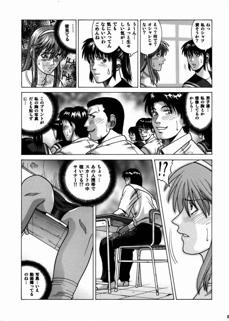 HITOMI ハイスクール Page.20