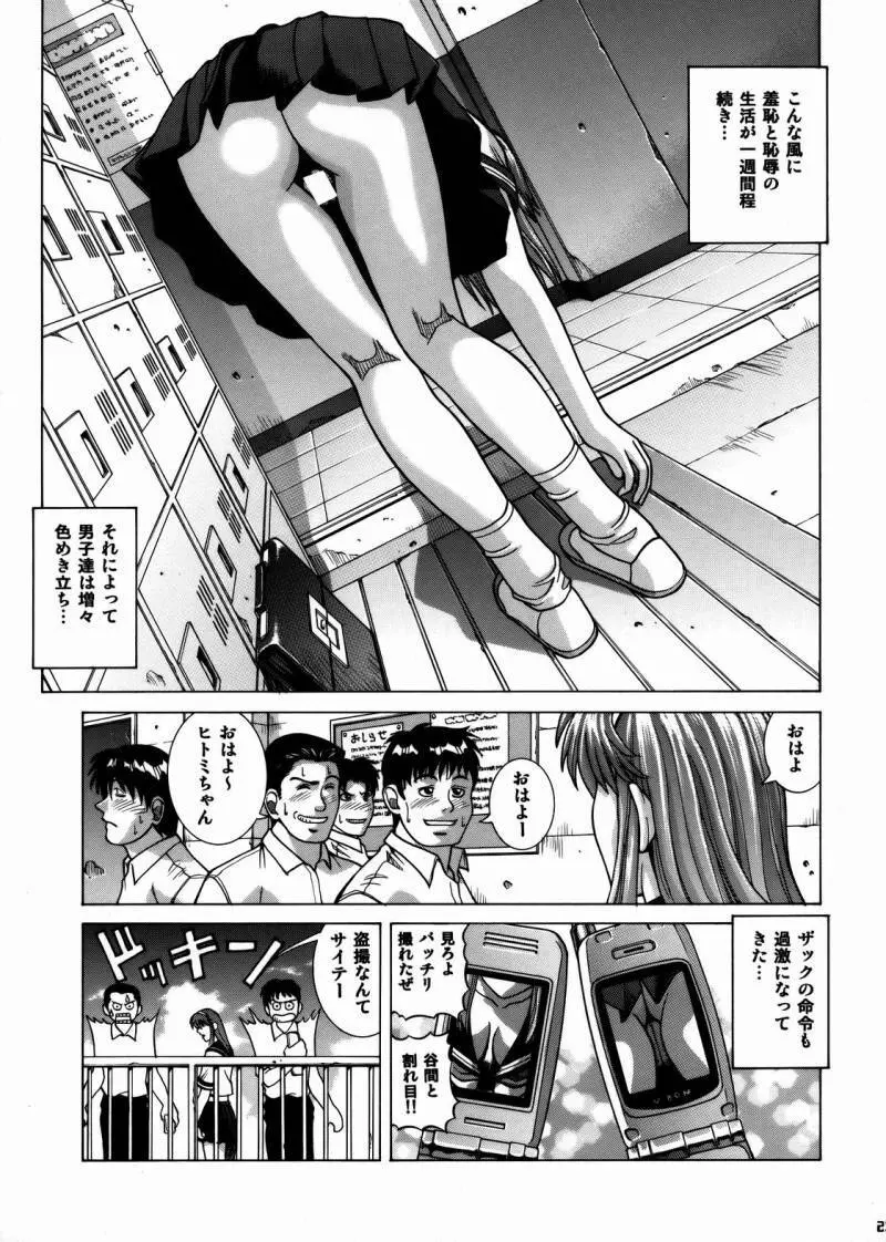 HITOMI ハイスクール Page.22