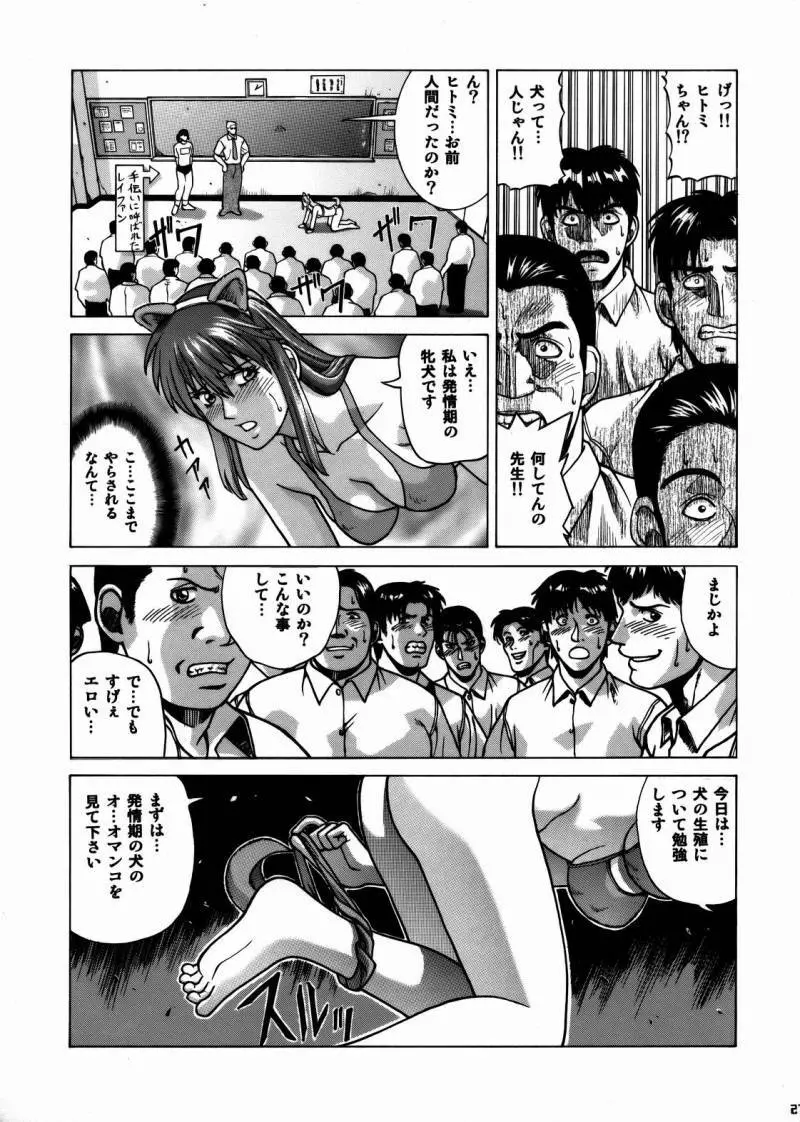 HITOMI ハイスクール Page.26
