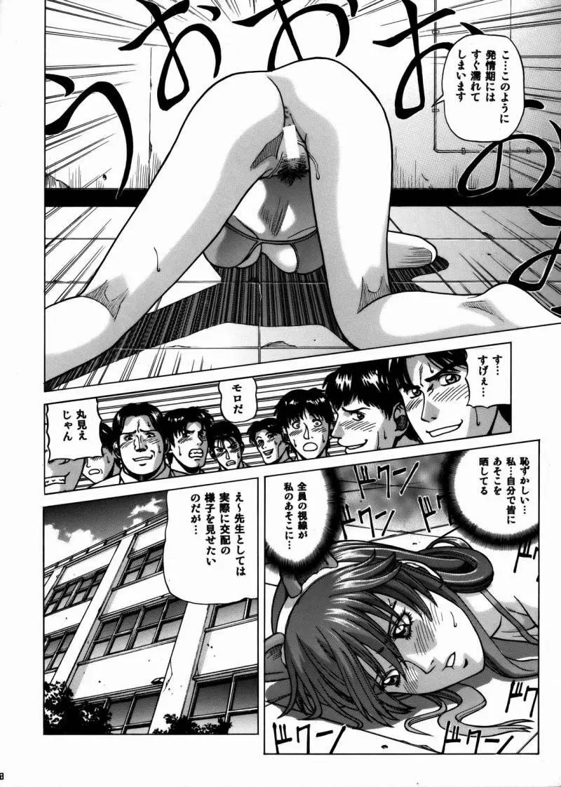 HITOMI ハイスクール Page.27