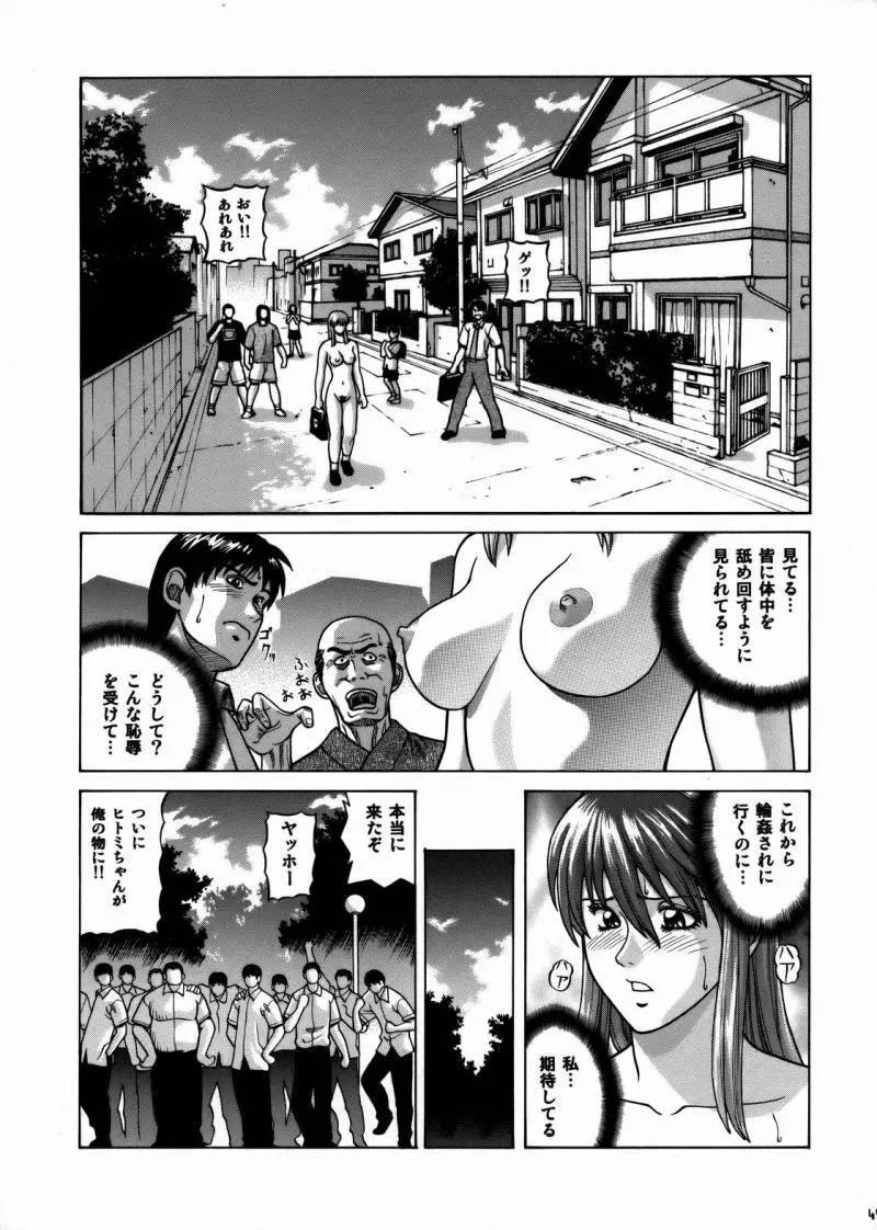 HITOMI ハイスクール Page.48
