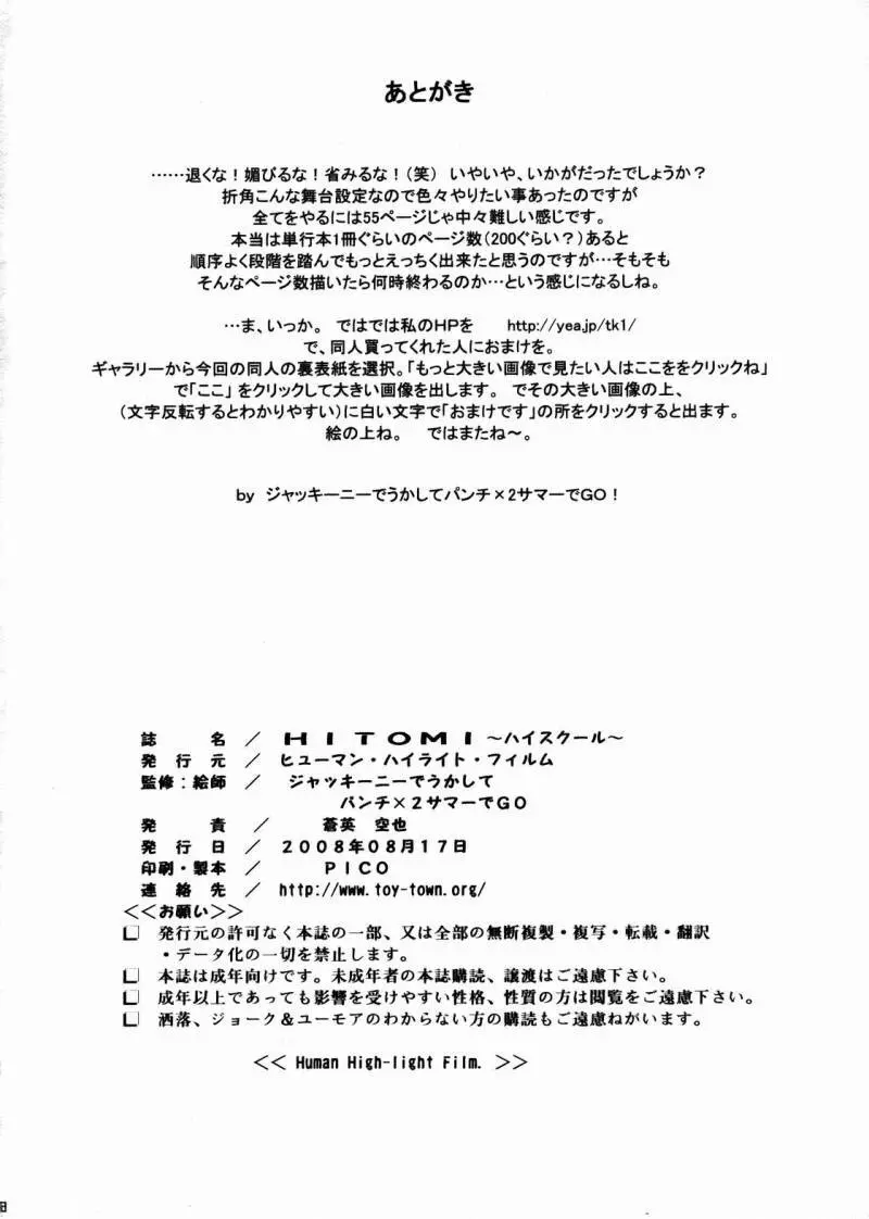 HITOMI ハイスクール Page.57