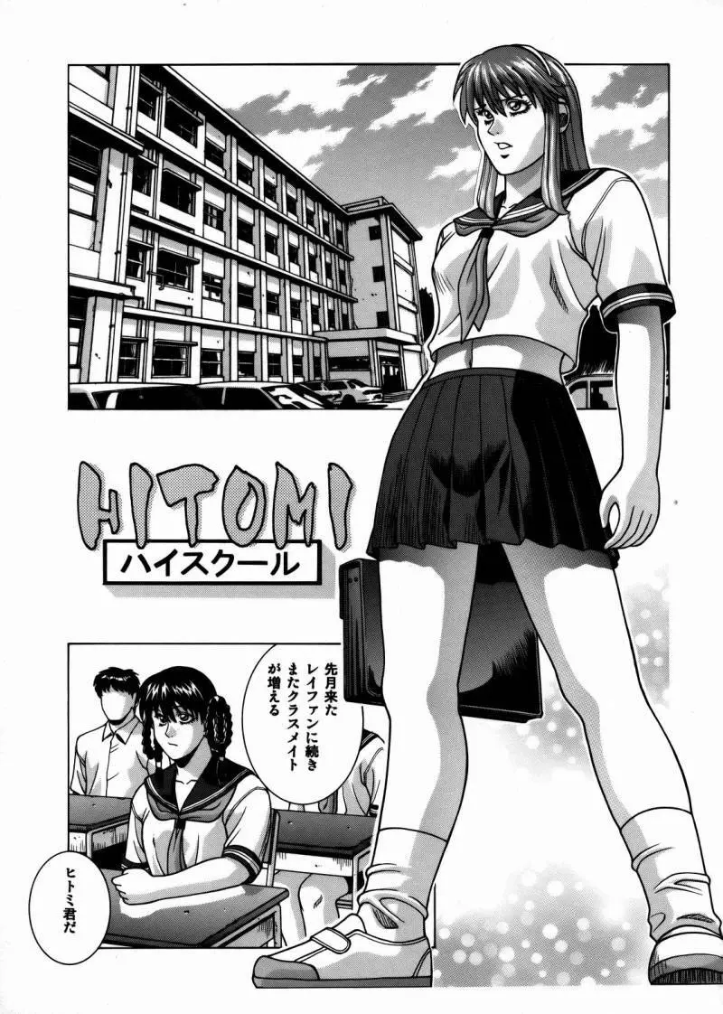 HITOMI ハイスクール Page.6