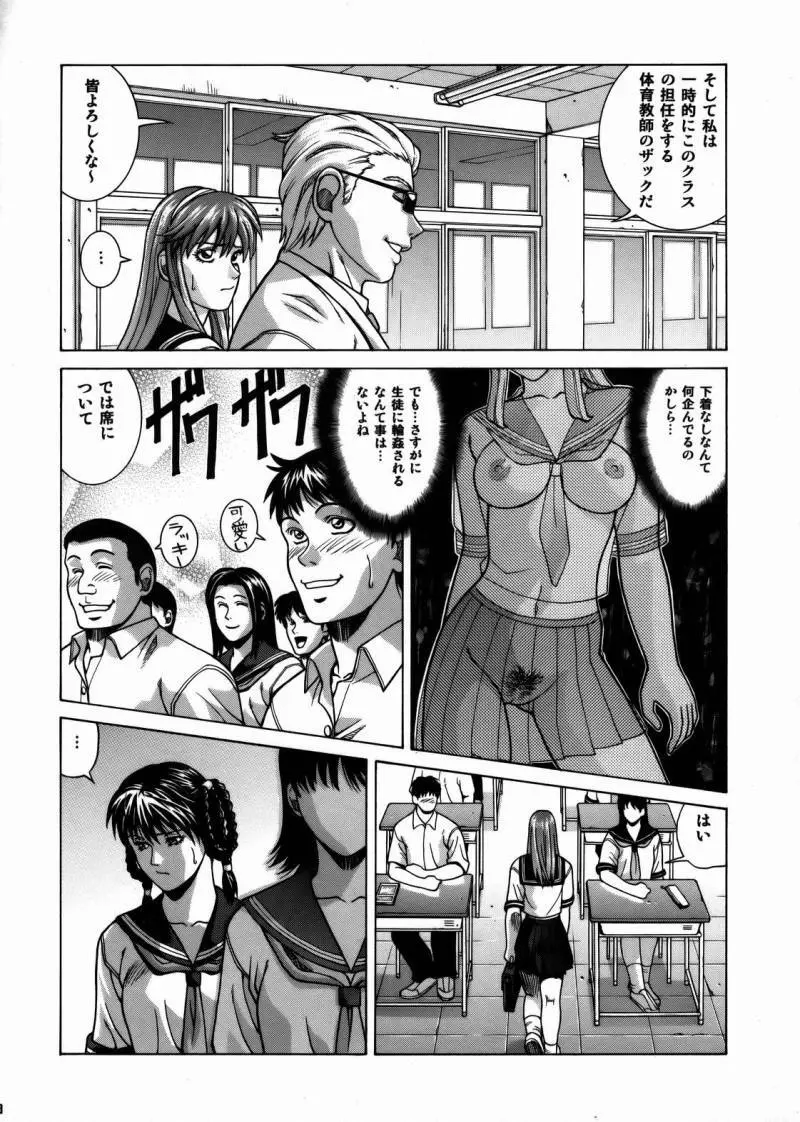 HITOMI ハイスクール Page.7