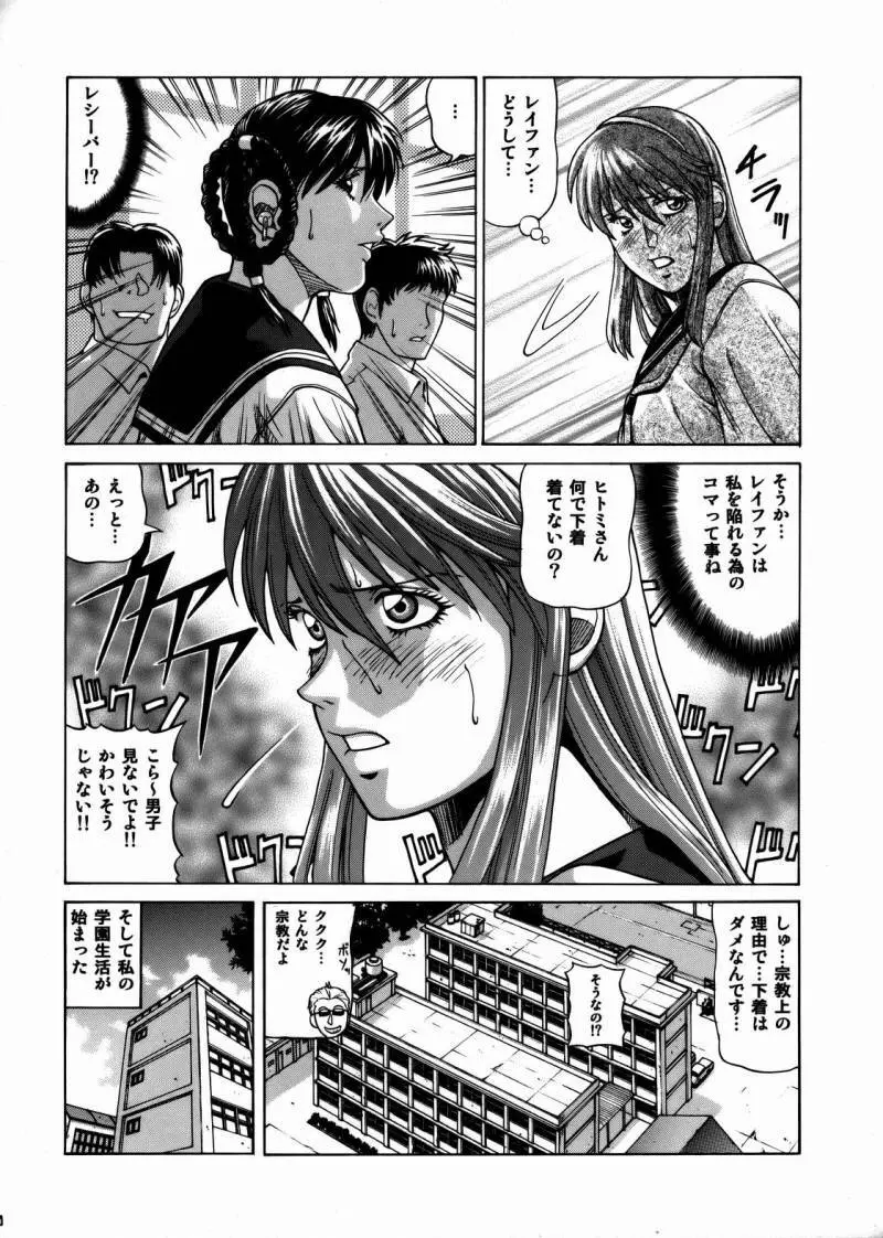 HITOMI ハイスクール Page.9