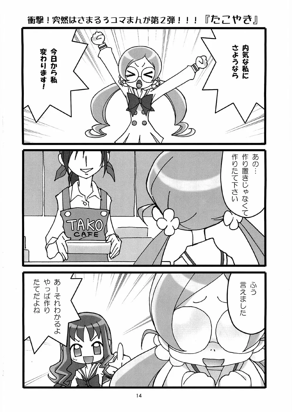 乙女のつぼみ Page.13