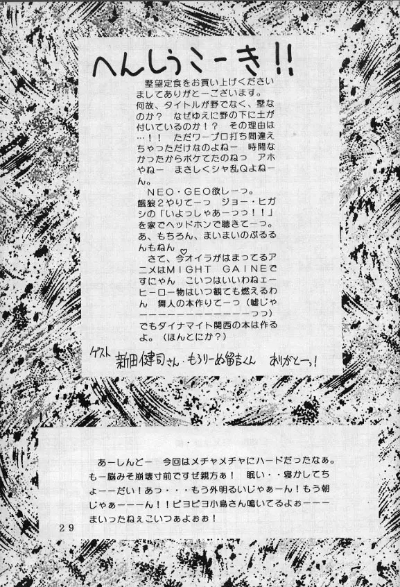 野望定食 Page.28