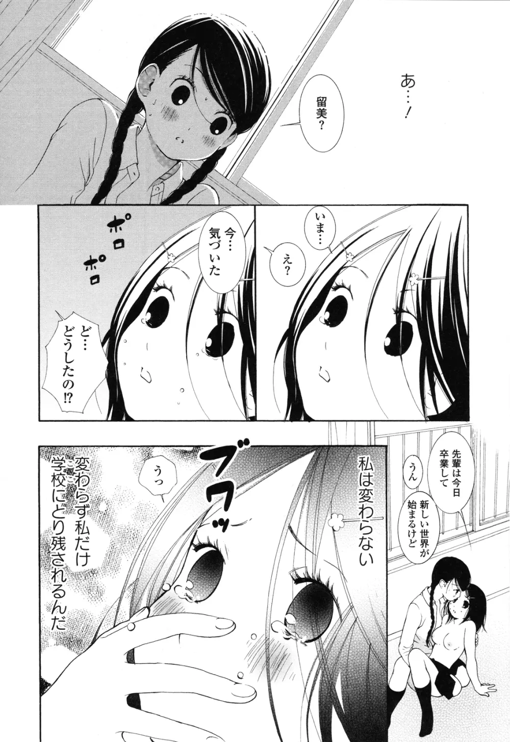 思い出結び Page.10