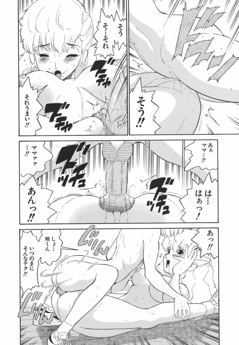 やさしい性愛学 Page.102