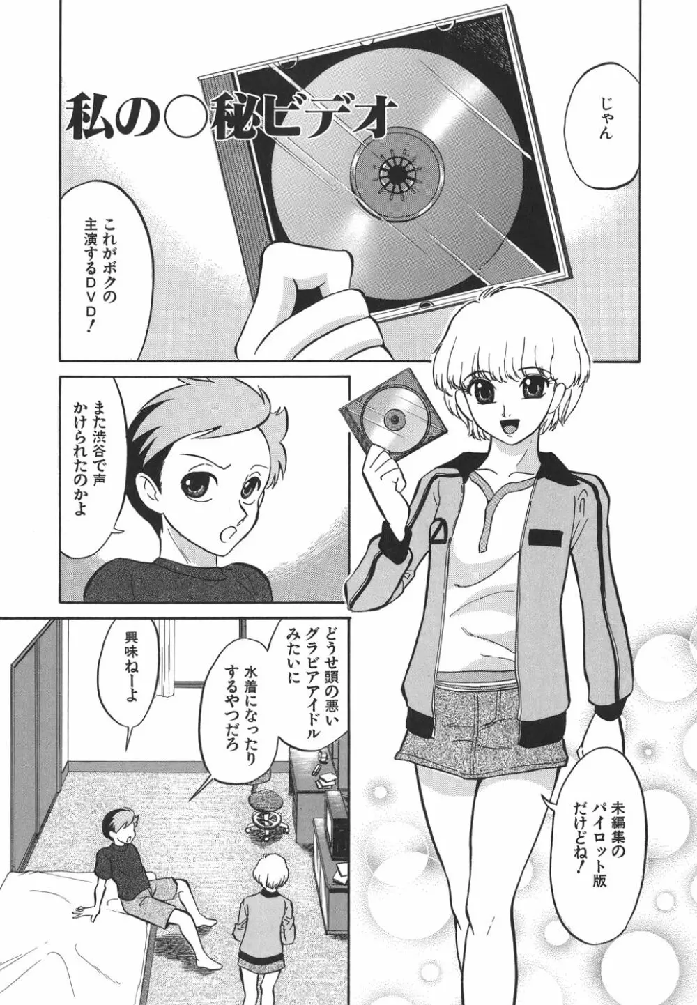 やさしい性愛学 Page.105