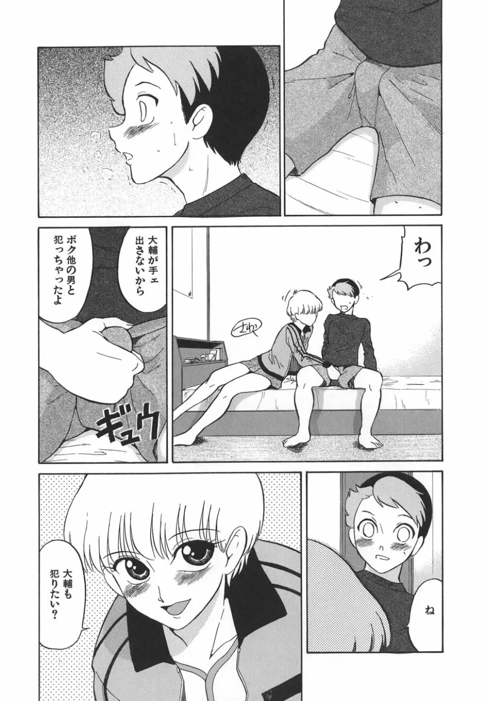 やさしい性愛学 Page.118