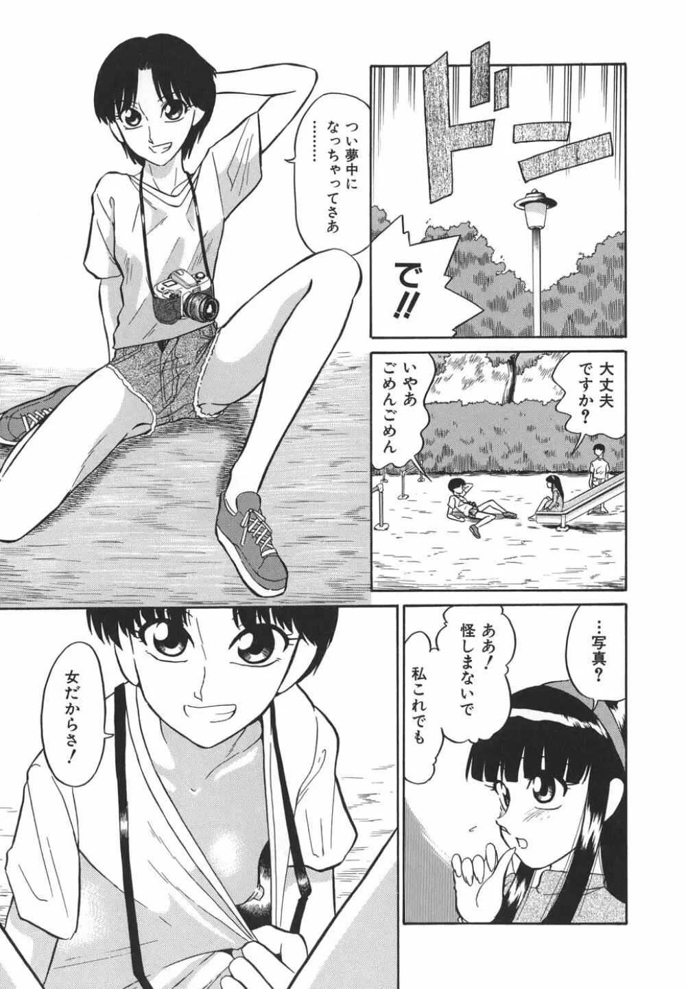 やさしい性愛学 Page.127