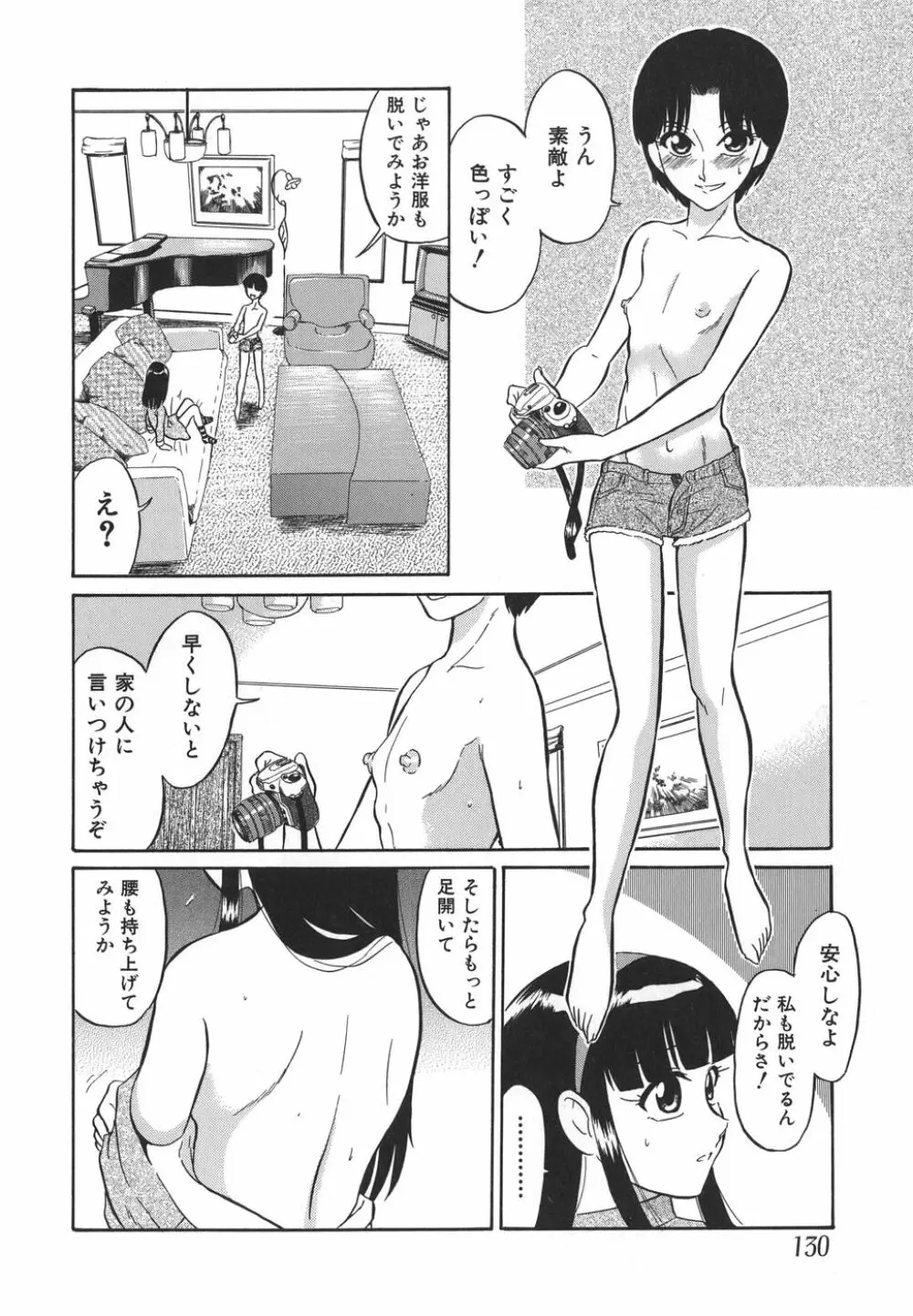 やさしい性愛学 Page.130