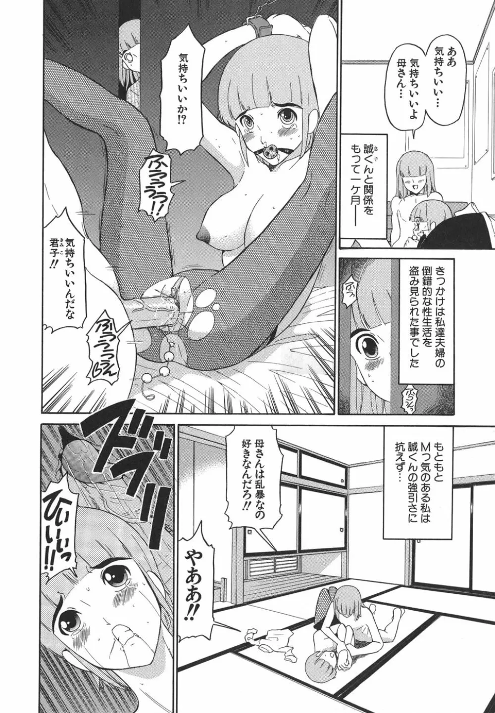 やさしい性愛学 Page.48