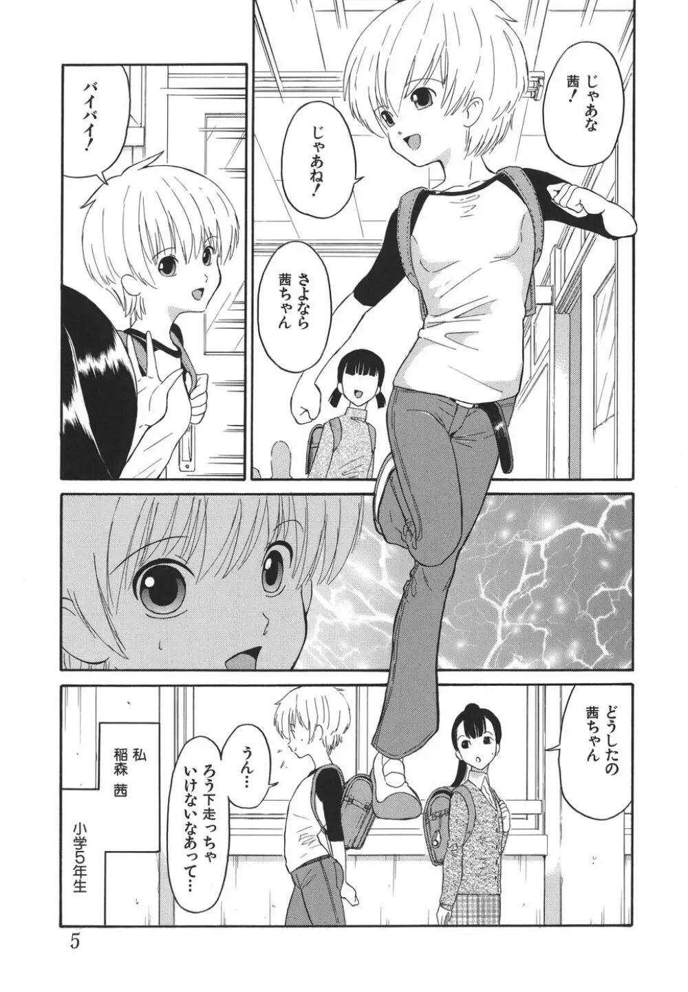 やさしい性愛学 Page.5