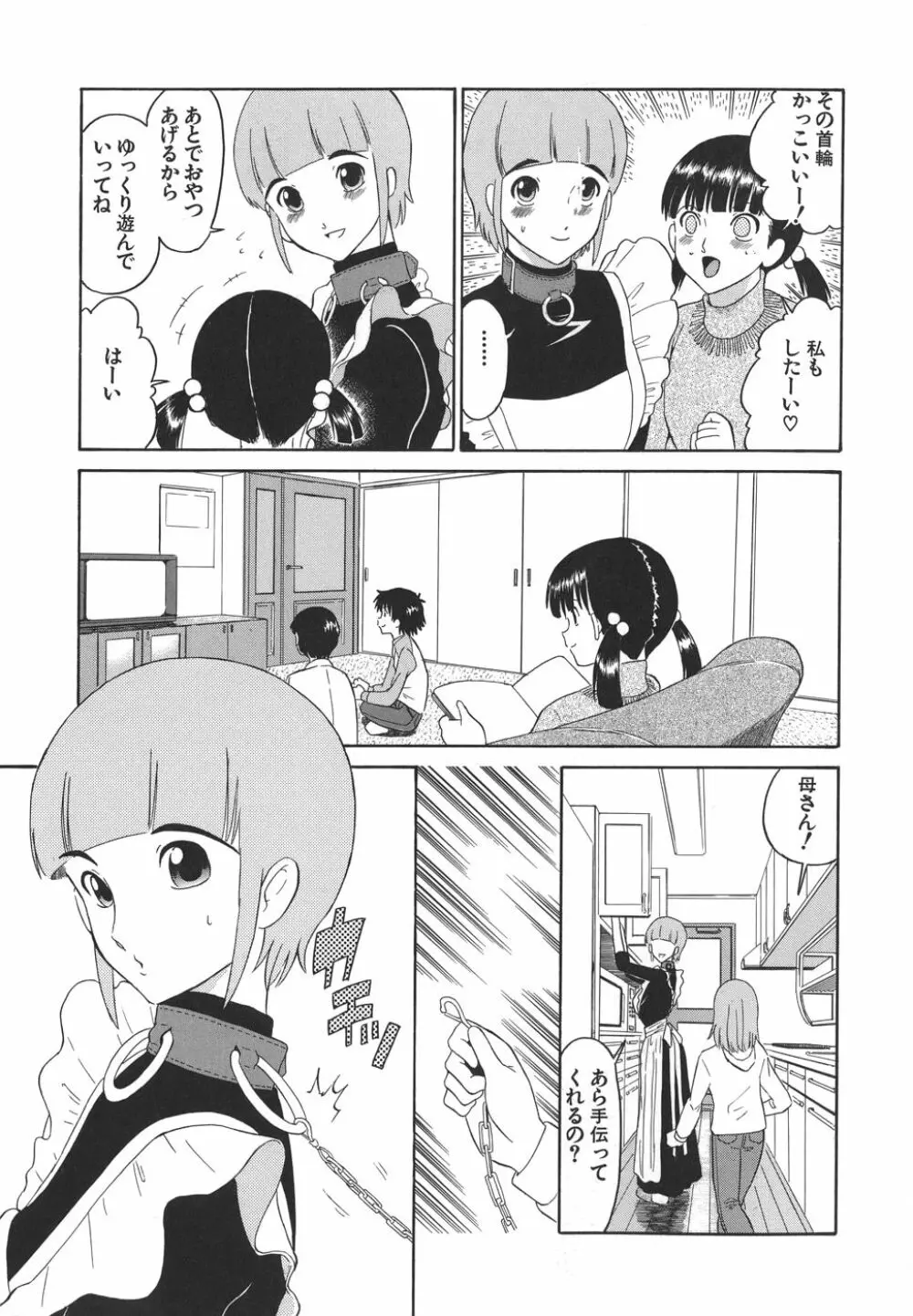 やさしい性愛学 Page.53