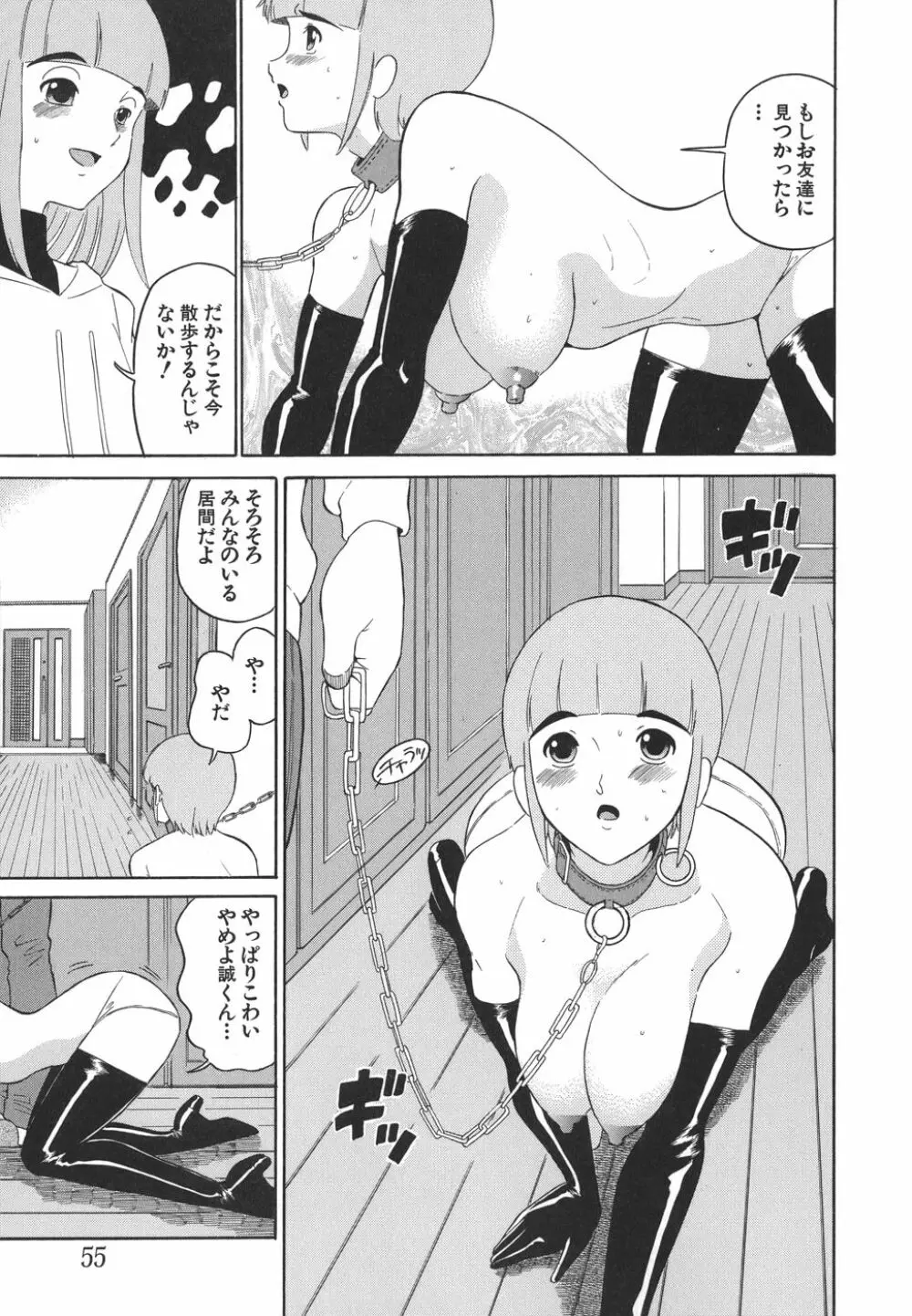 やさしい性愛学 Page.55