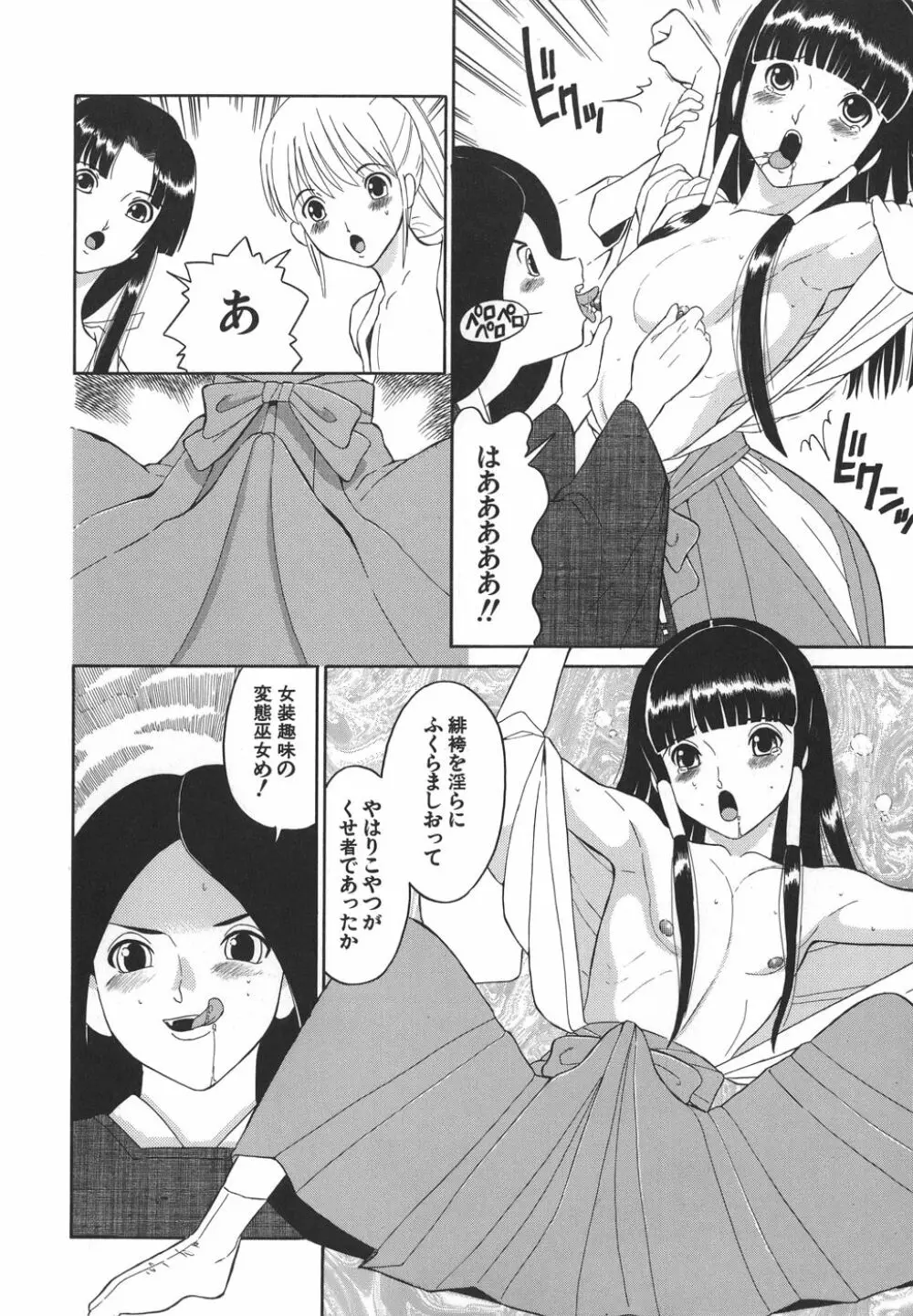 やさしい性愛学 Page.68