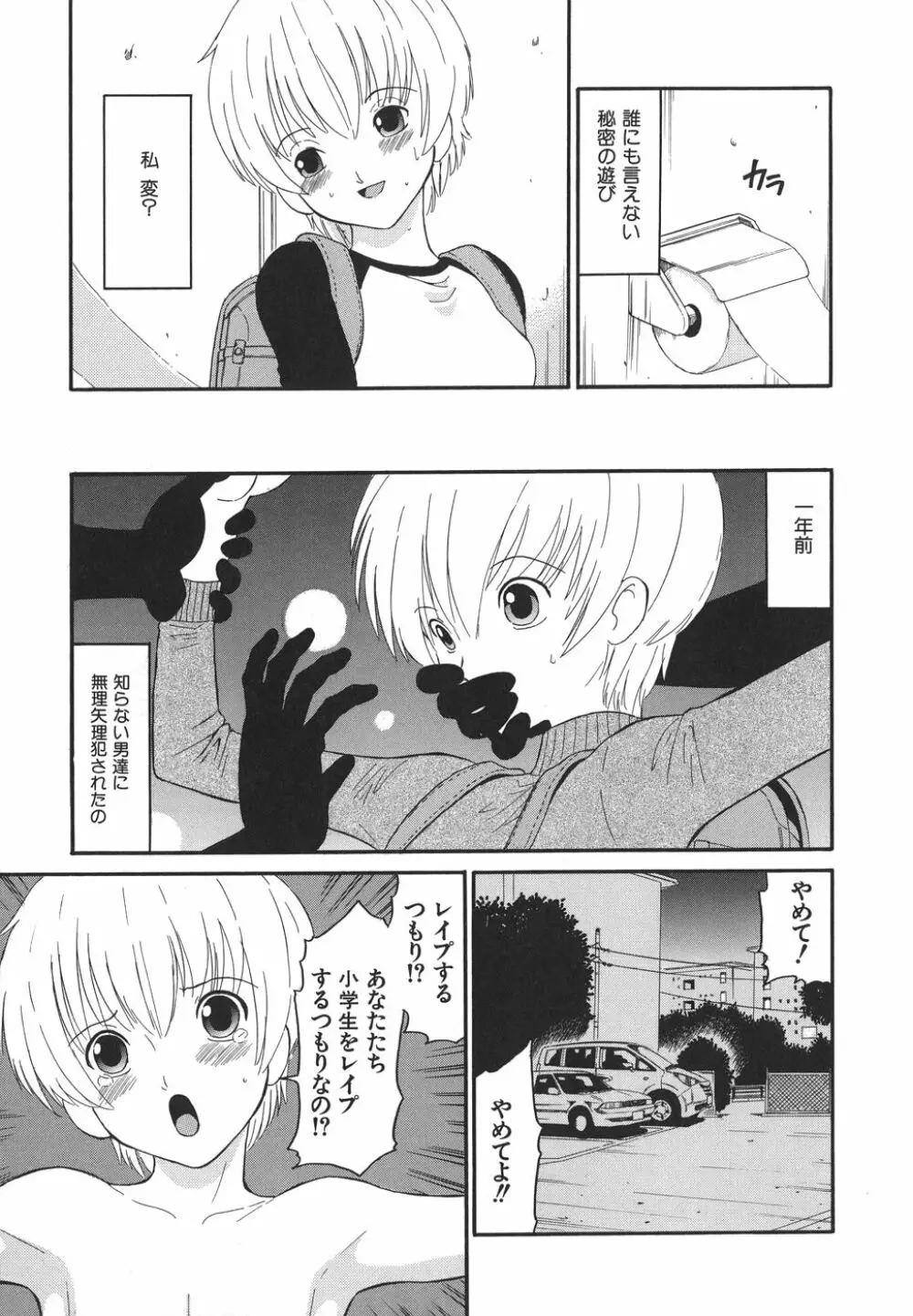 やさしい性愛学 Page.9