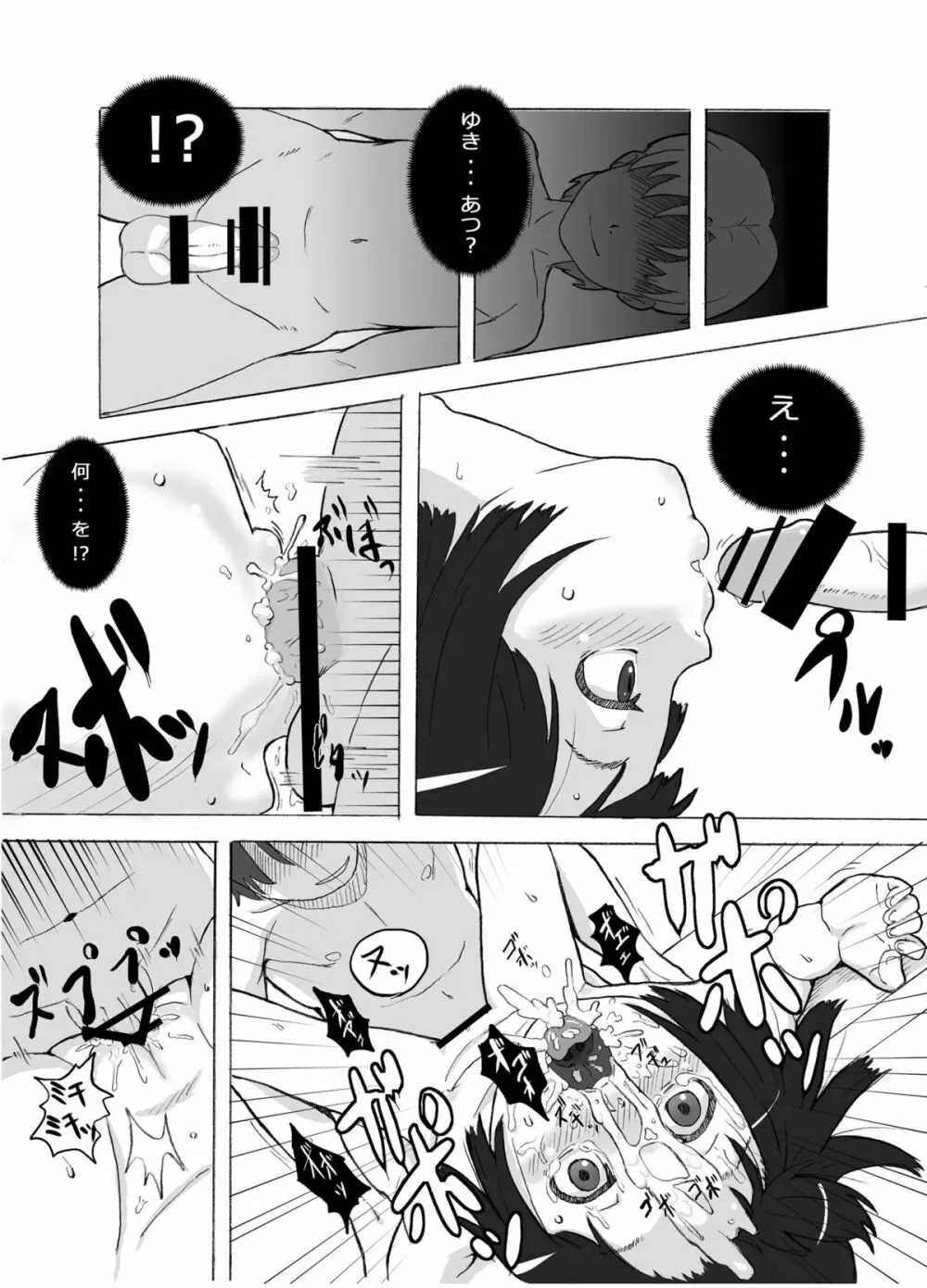 何にもなかった日 Page.19