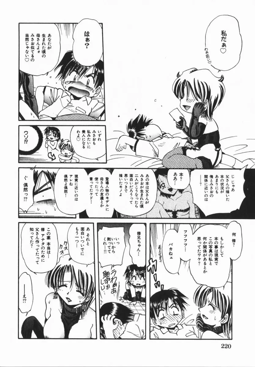 comic himedorobou 2005-02 Page.208