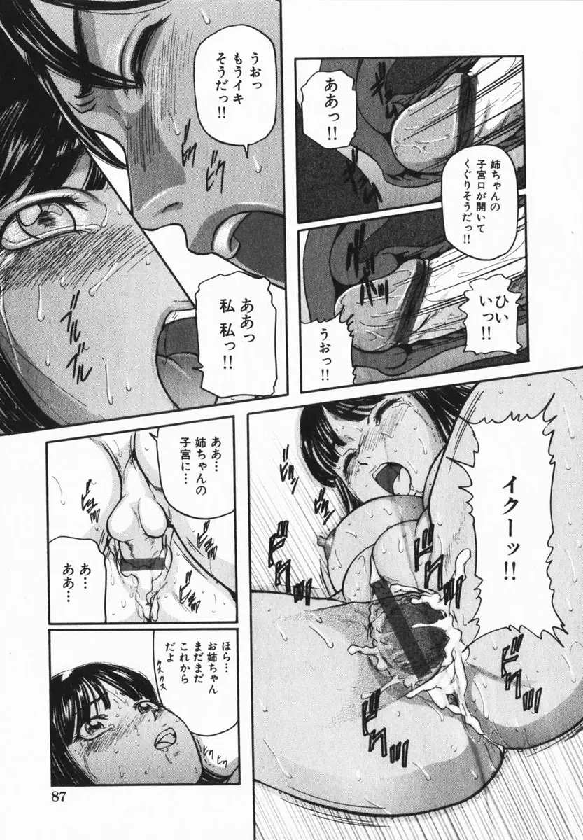 comic himedorobou 2005-02 Page.83