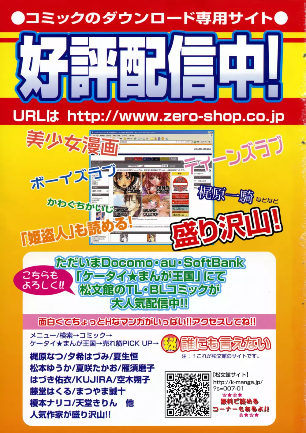 コミック 姫盗人 2007年12月号 Page.278