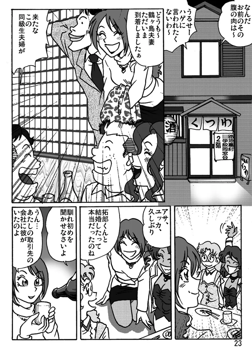 同窓会 Page.24