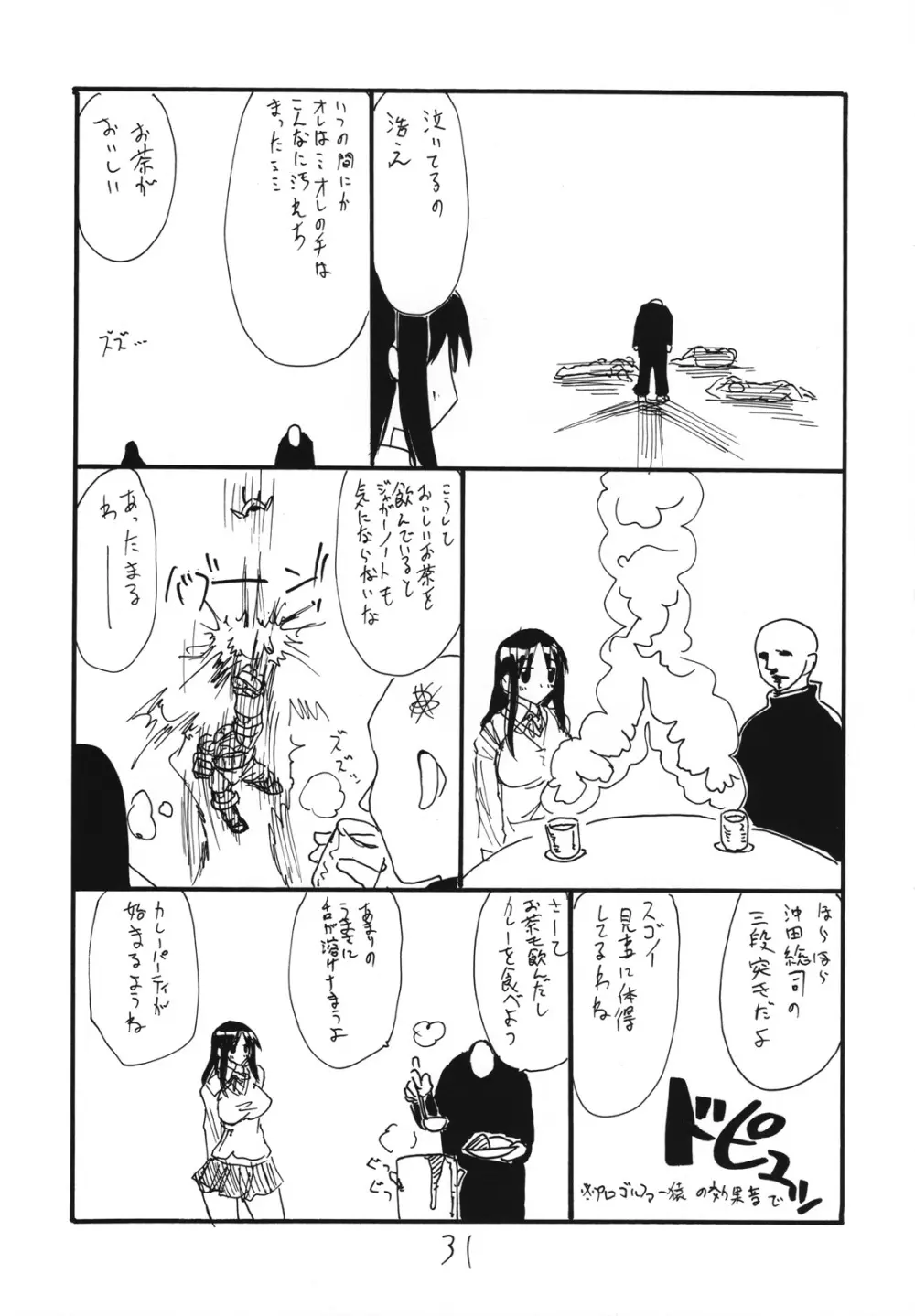 タマばんぶー Page.30