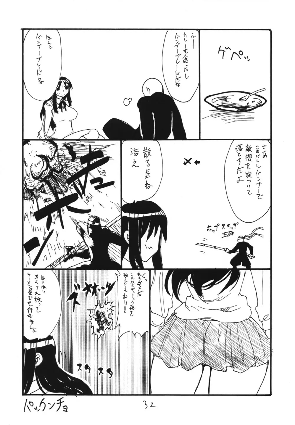 タマばんぶー Page.31