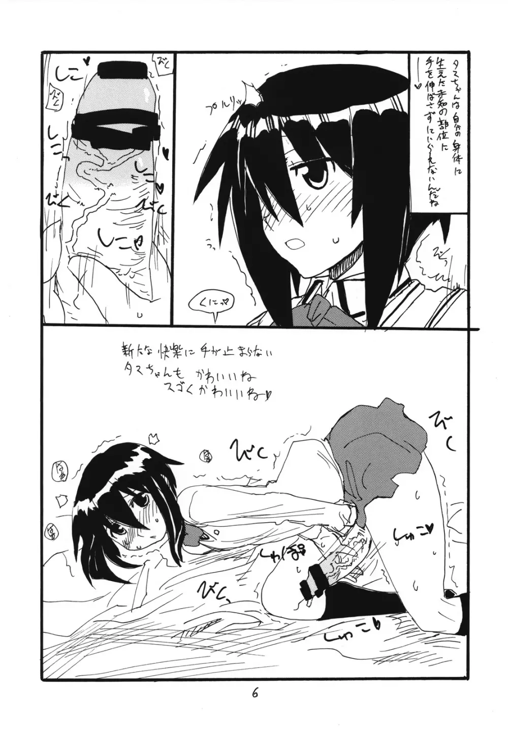 タマばんぶー Page.5